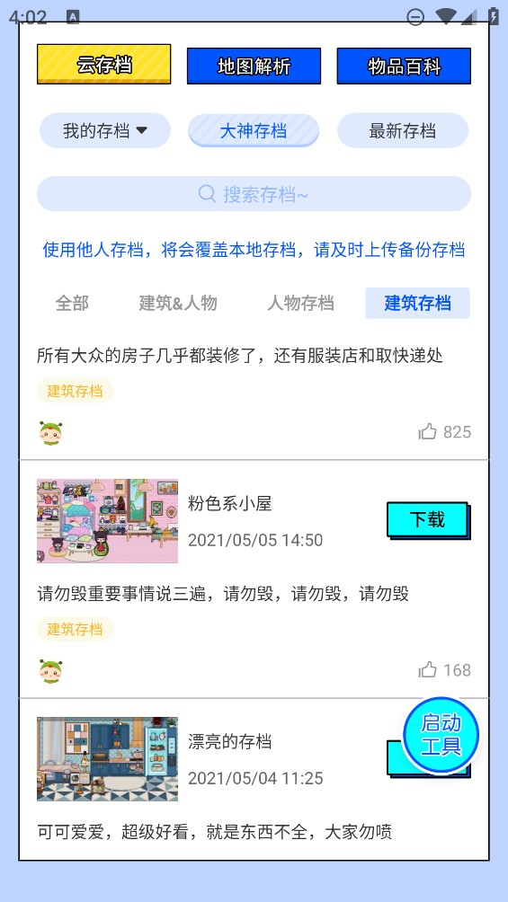 蟲(chóng)蟲(chóng)助手托卡生活世界工具app官方版