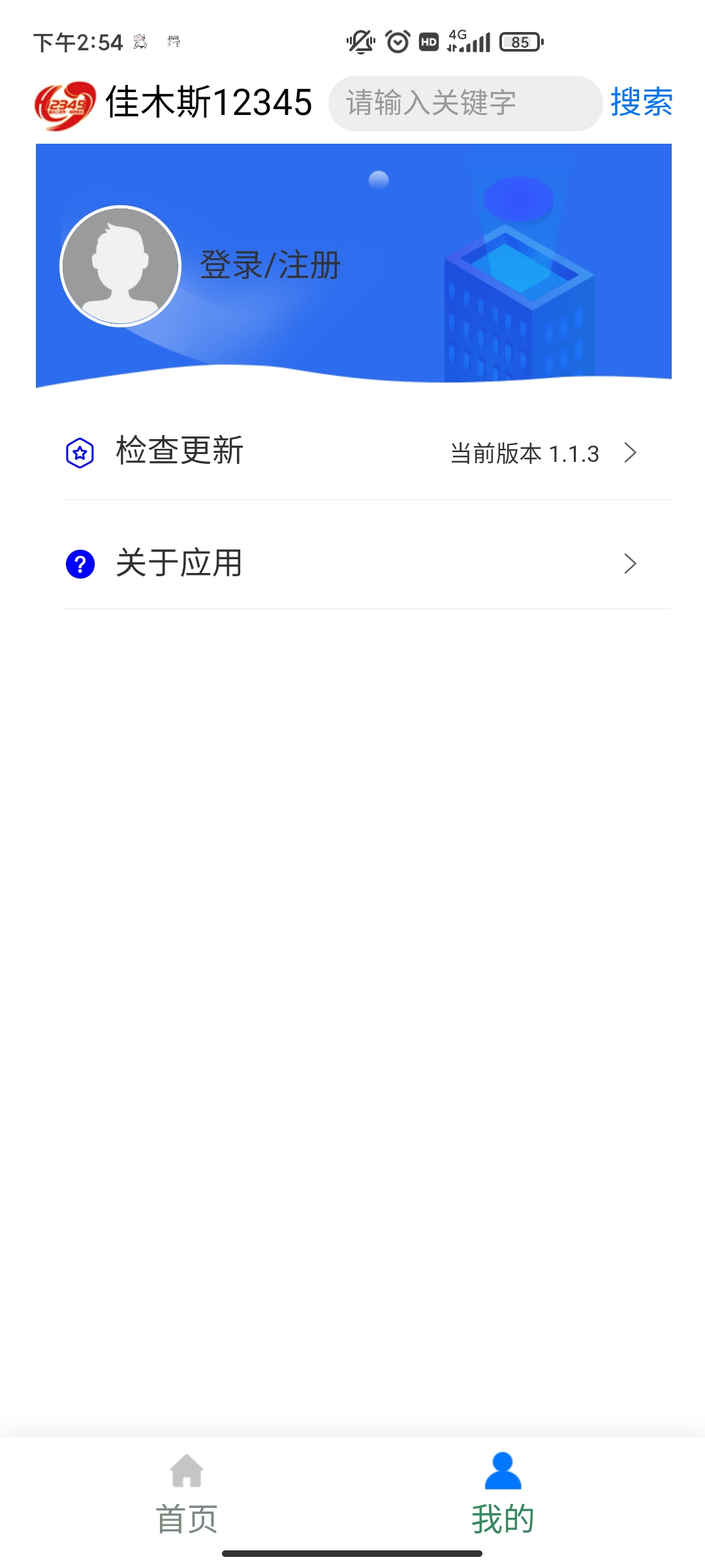 佳木斯12345網(wǎng)上投訴平臺(tái)官方版