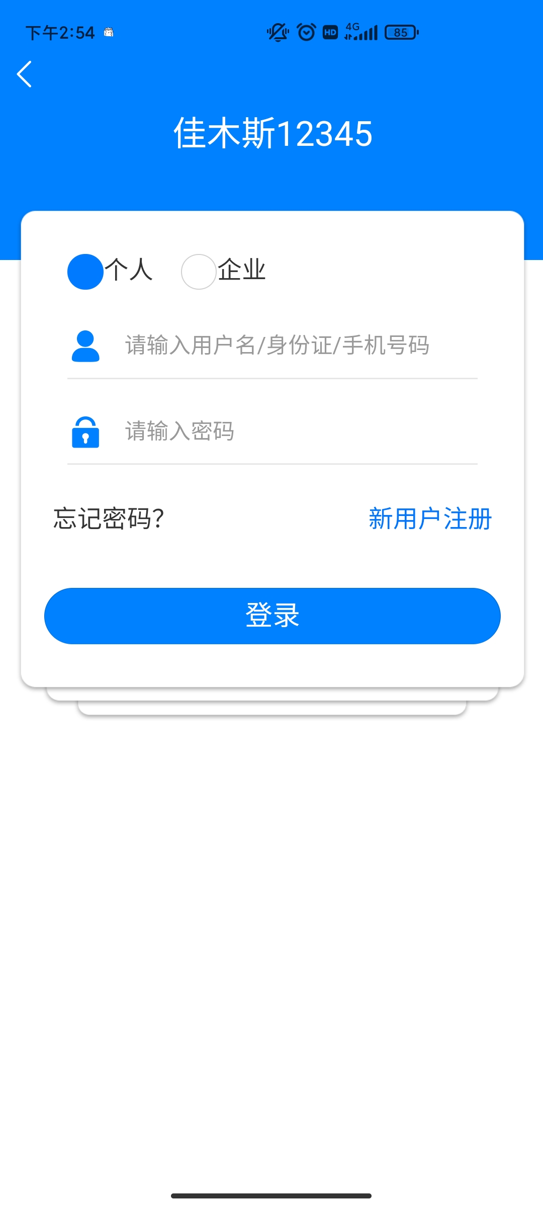 佳木斯12345網(wǎng)上投訴平臺(tái)官方版