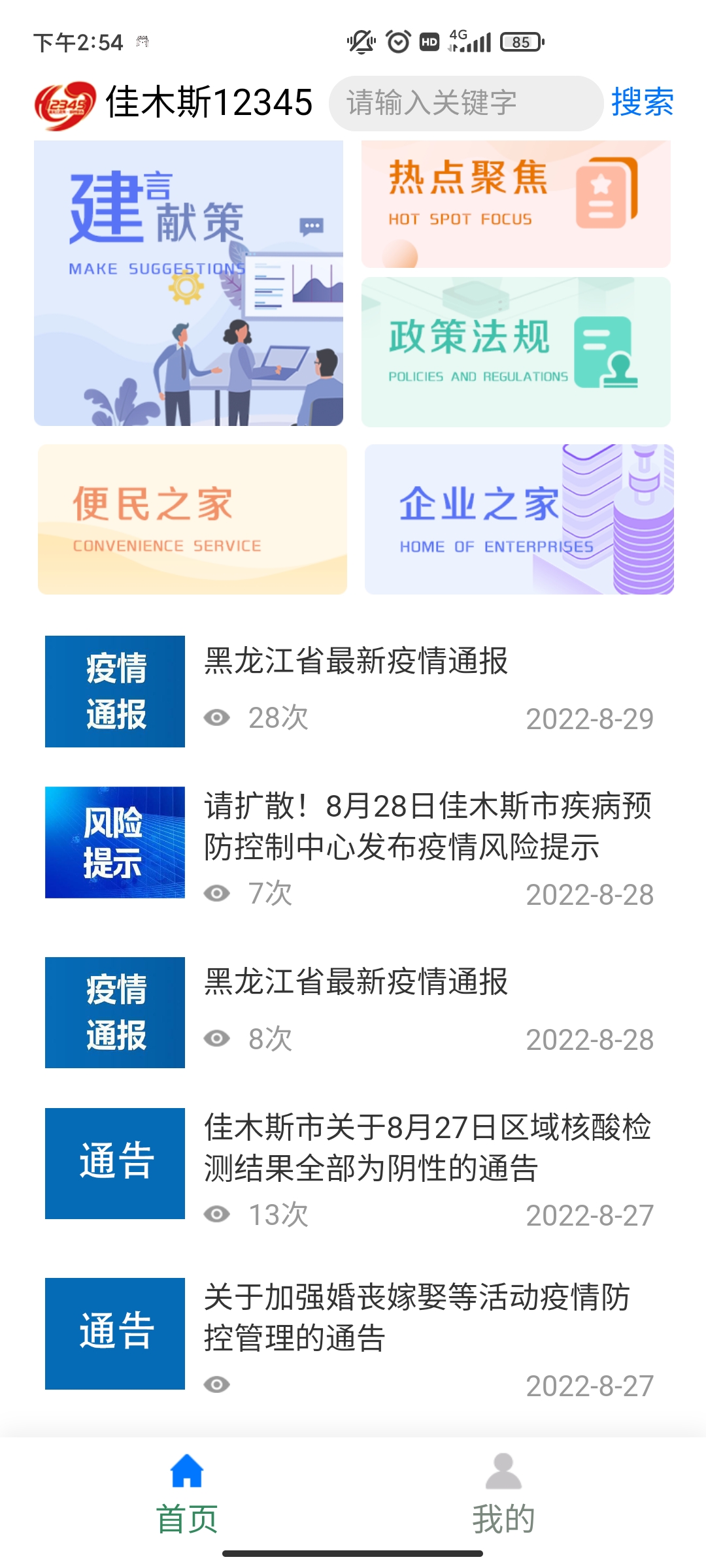 佳木斯12345網(wǎng)上投訴平臺(tái)官方版