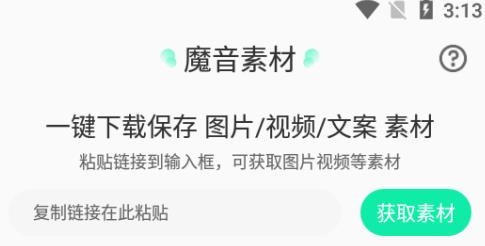 魔音素材app手機版