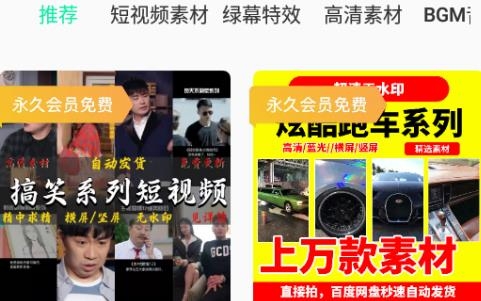 魔音素材app手機版