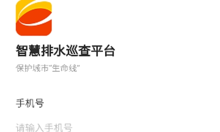 智慧市政app最新版