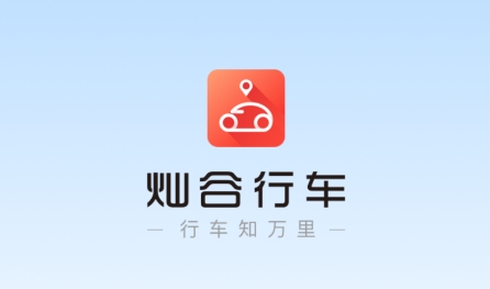 燦谷行車app最新版