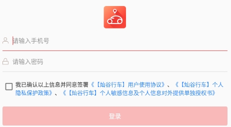 燦谷行車app最新版
