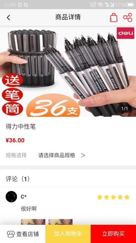 實東供需