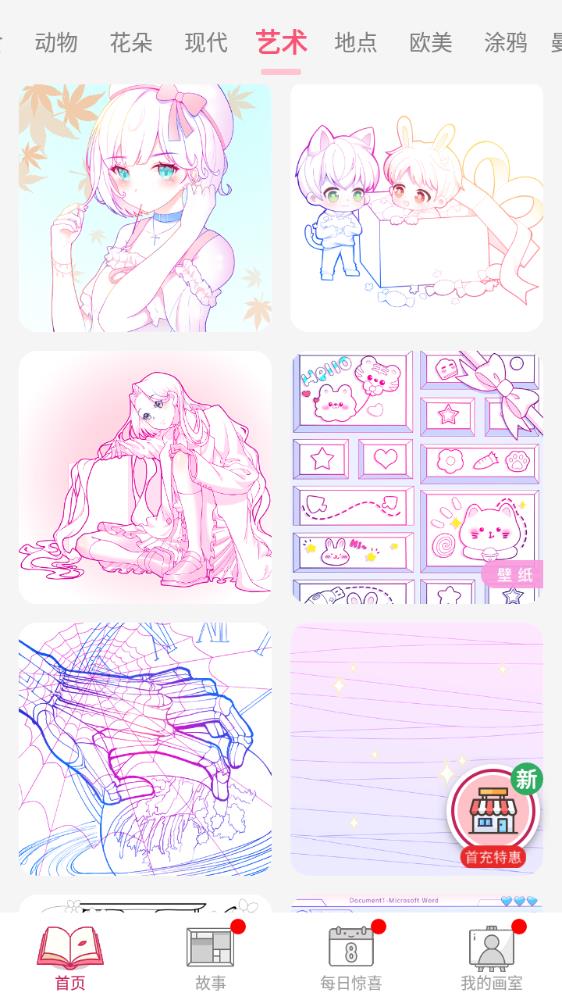 Paint.ly數(shù)字涂色app正版