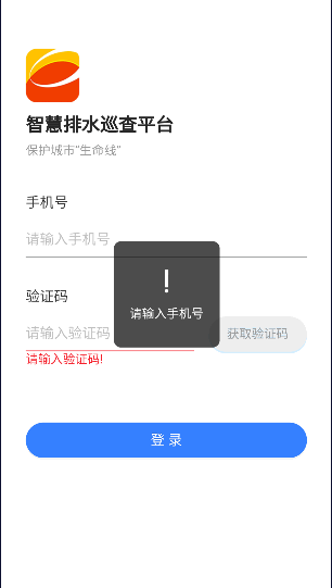 智慧市政app最新版
