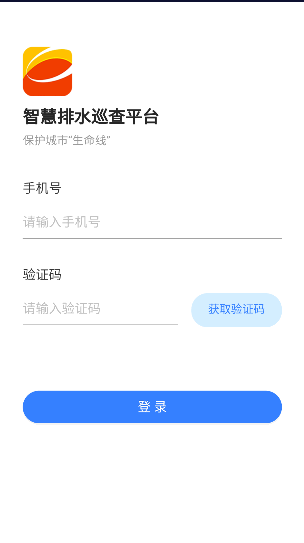 智慧市政app最新版