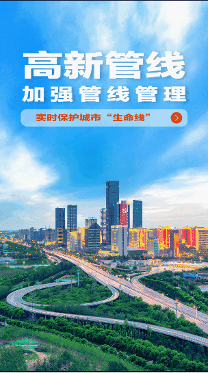 智慧市政app最新版