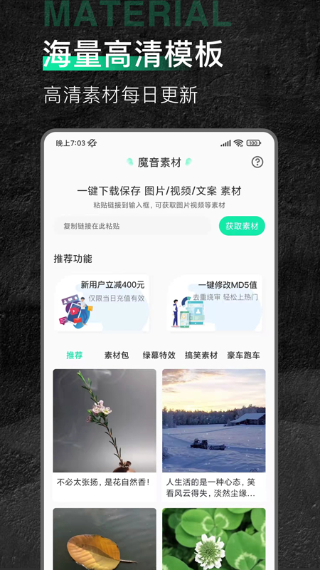 魔音素材app手機版
