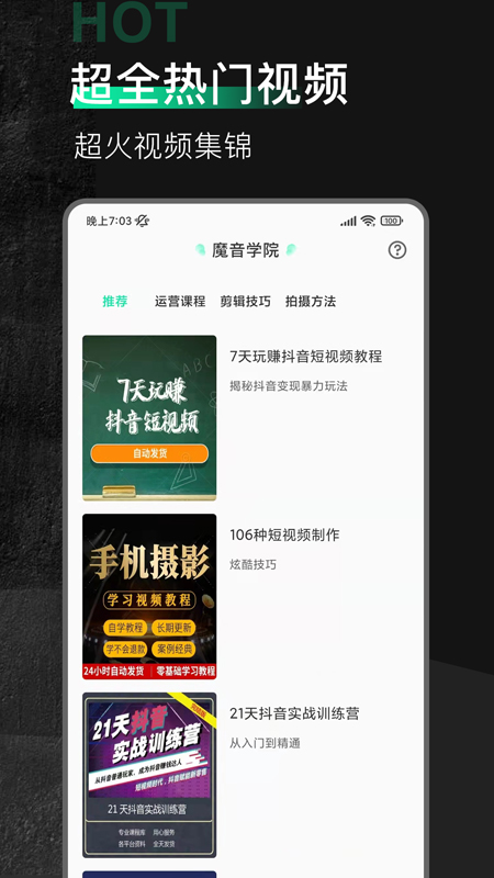 魔音素材app手機版