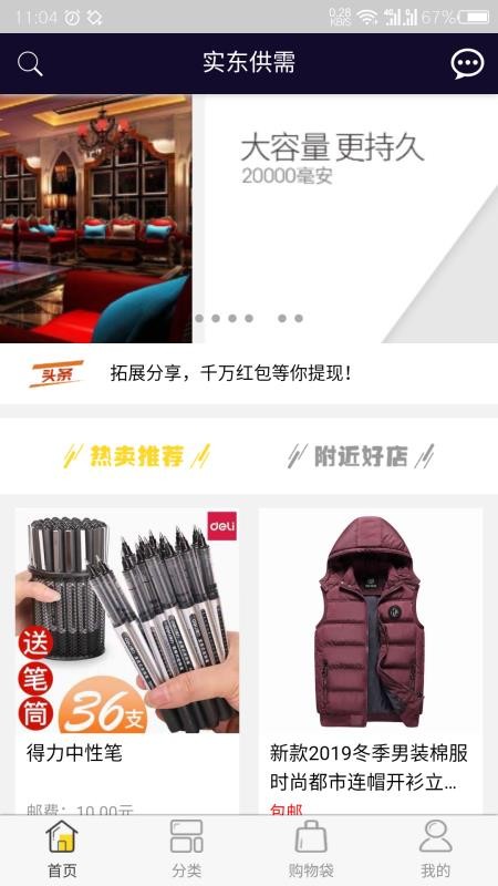 實東供需
