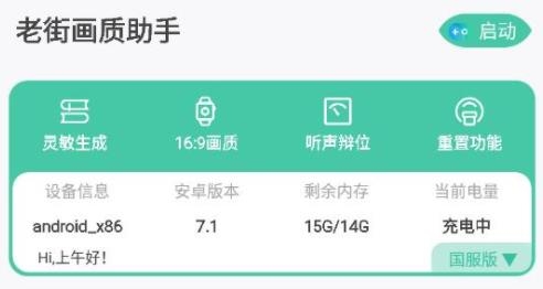 老街畫質(zhì)助手最新版
