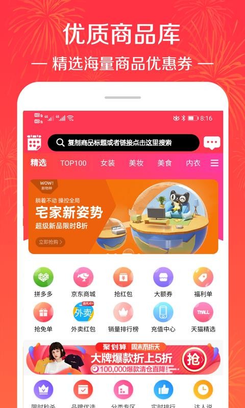 拼淘秒殺優(yōu)惠券