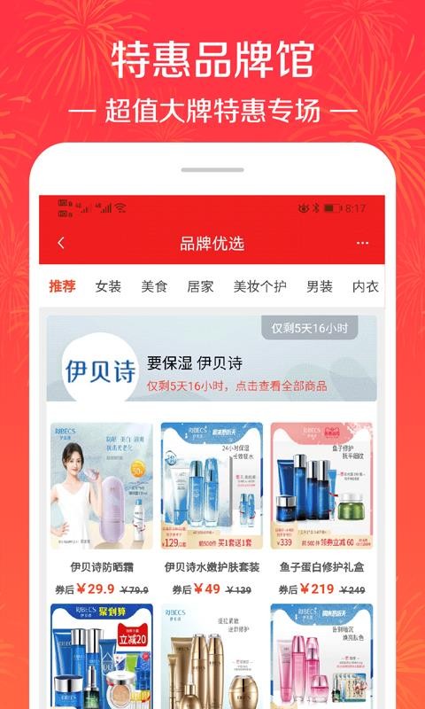 拼淘秒殺優(yōu)惠券