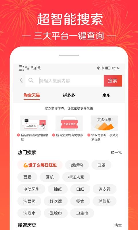 拼淘秒殺優(yōu)惠券