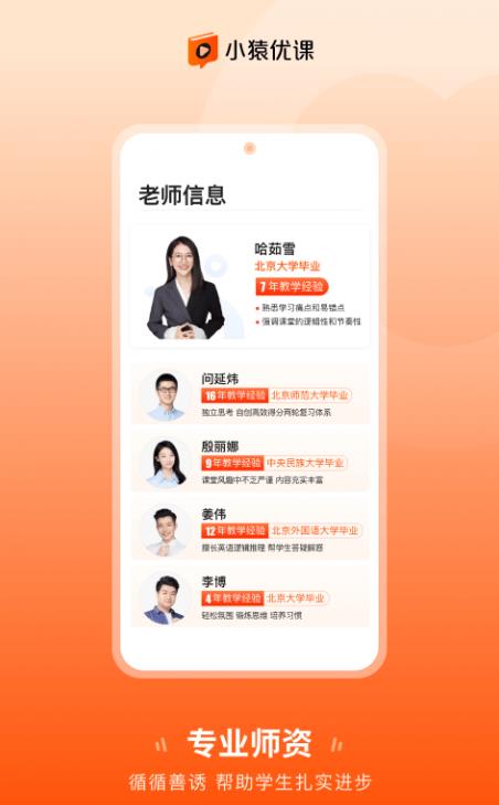 小猿優(yōu)課app安卓版