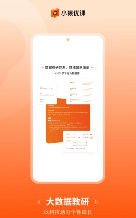 小猿優(yōu)課app安卓版