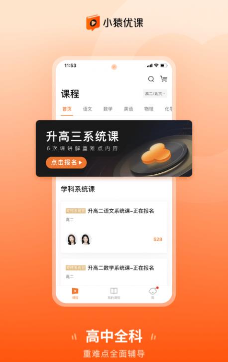 小猿優(yōu)課app安卓版