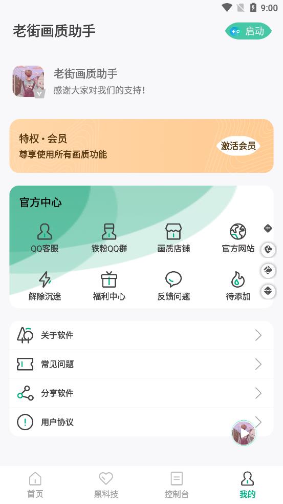 老街畫質(zhì)助手最新版