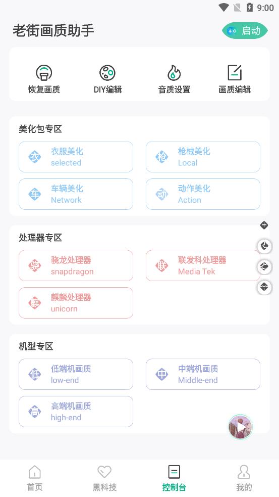 老街畫質(zhì)助手最新版