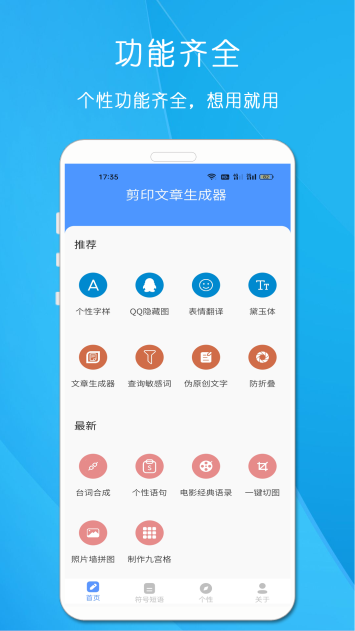 剪印文章生成器app官方版