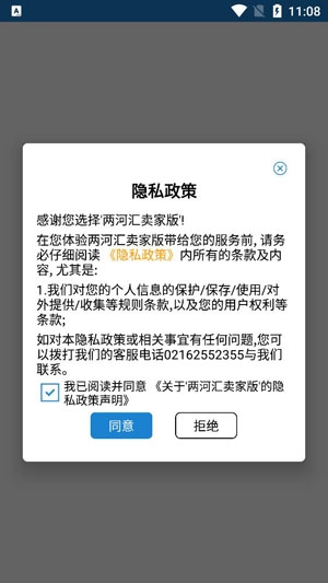 兩河匯賣家版最新版