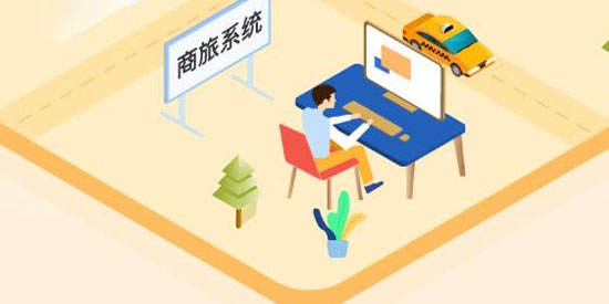中青旅商旅app官方版