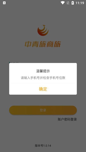 中青旅商旅app官方版