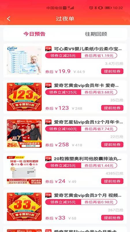 折優(yōu)惠選