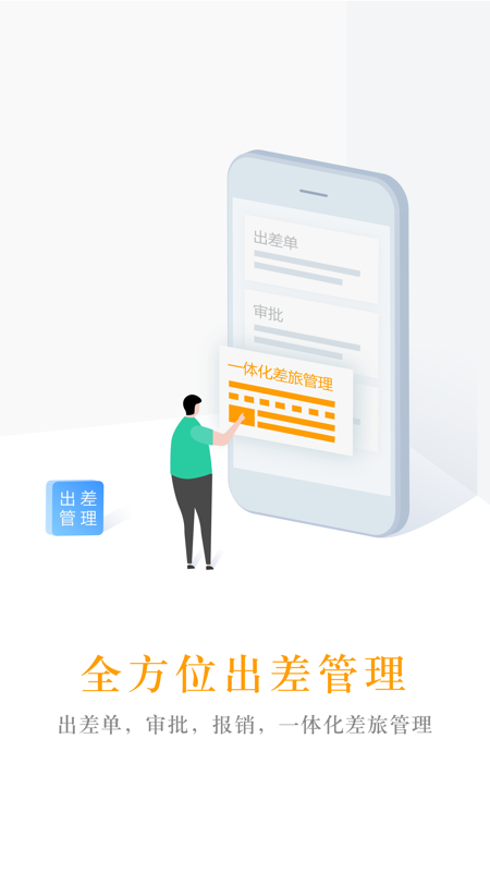 中青旅商旅app官方版