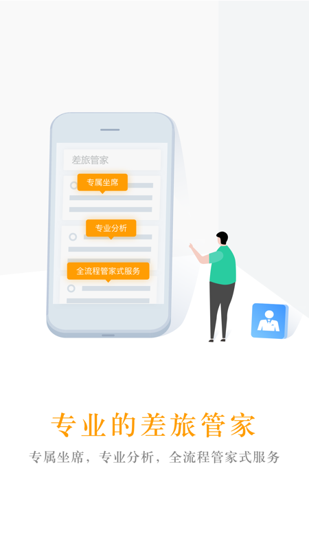 中青旅商旅app官方版