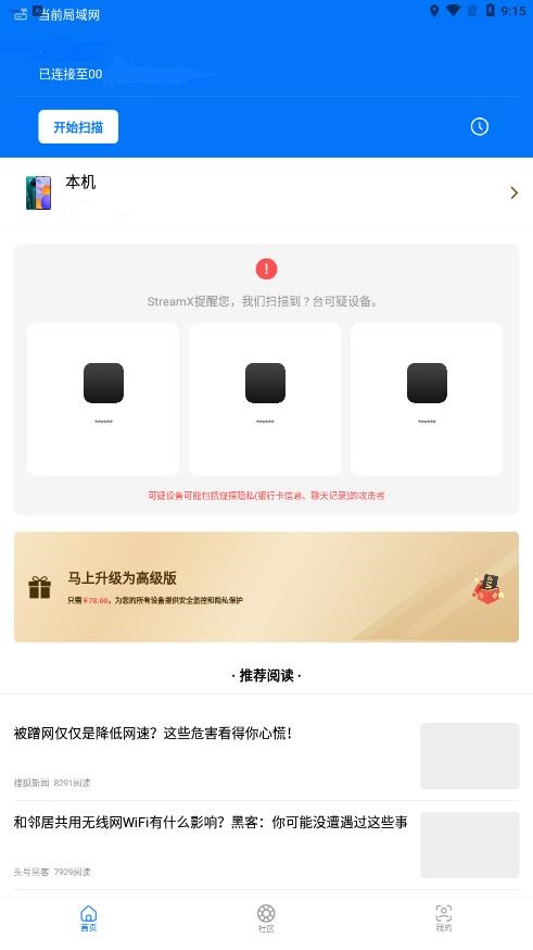 StreamX app最新版