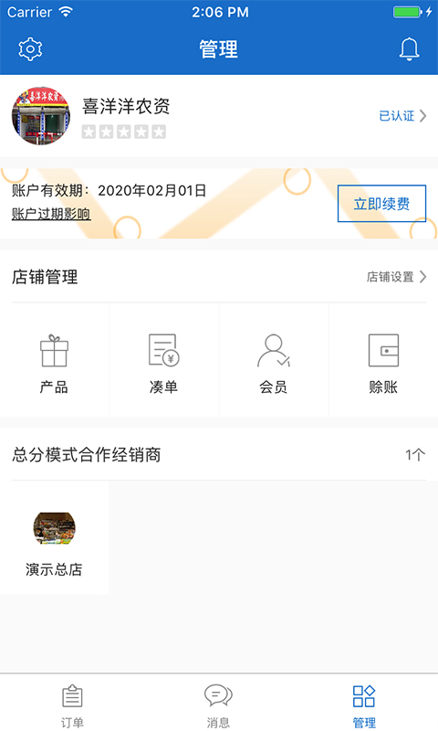 兩河匯賣家版最新版