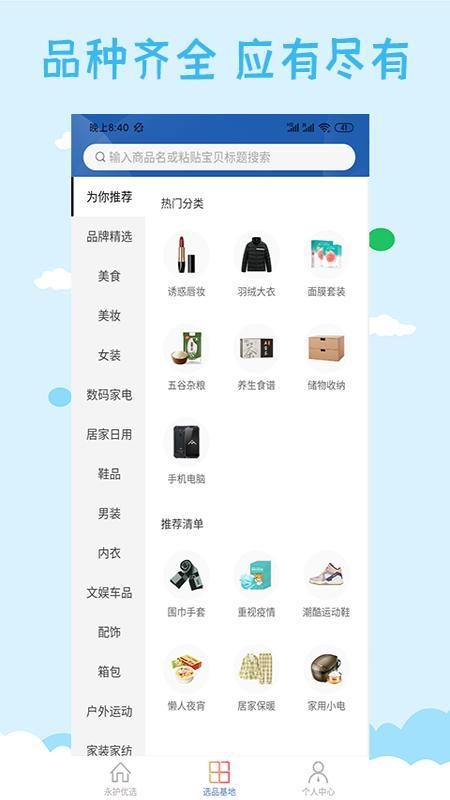 永護(hù)優(yōu)選