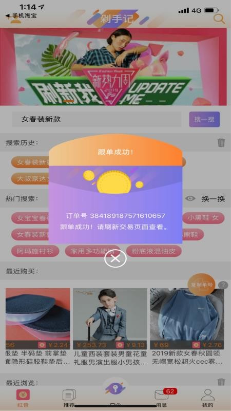 剁手記