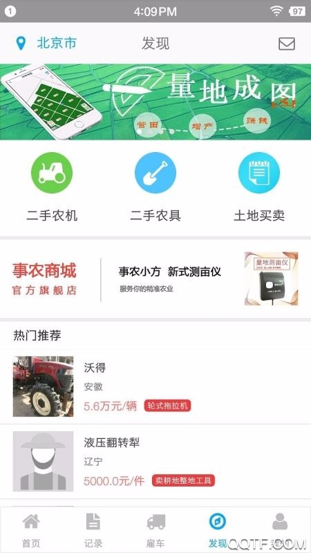 事農(nóng)農(nóng)機(jī)助手官方版