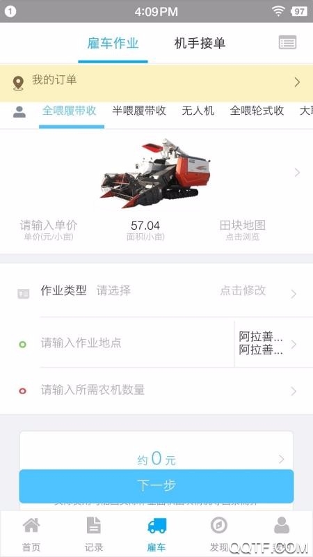 事農(nóng)農(nóng)機(jī)助手官方版