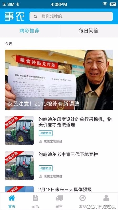 事農(nóng)農(nóng)機(jī)助手官方版