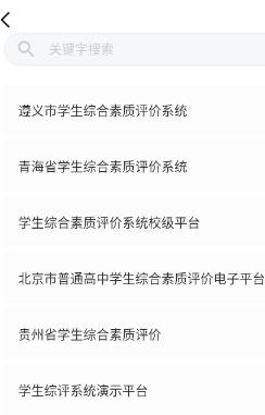 小學(xué)綜評學(xué)生app安卓版