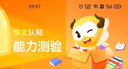 華文認(rèn)知app手機(jī)版
