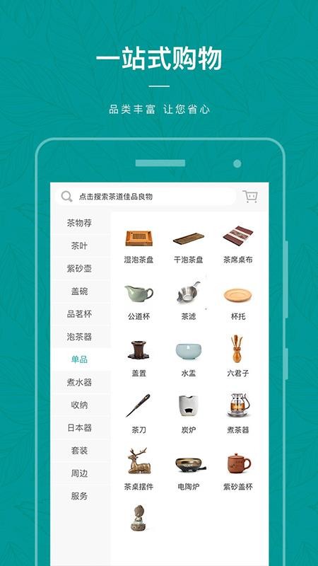 茶物幾何