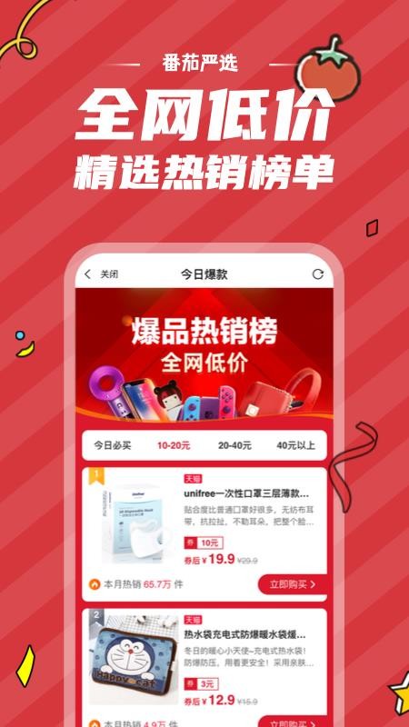 番茄嚴(yán)選