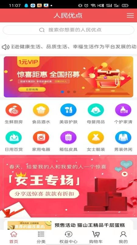 人民優(yōu)點