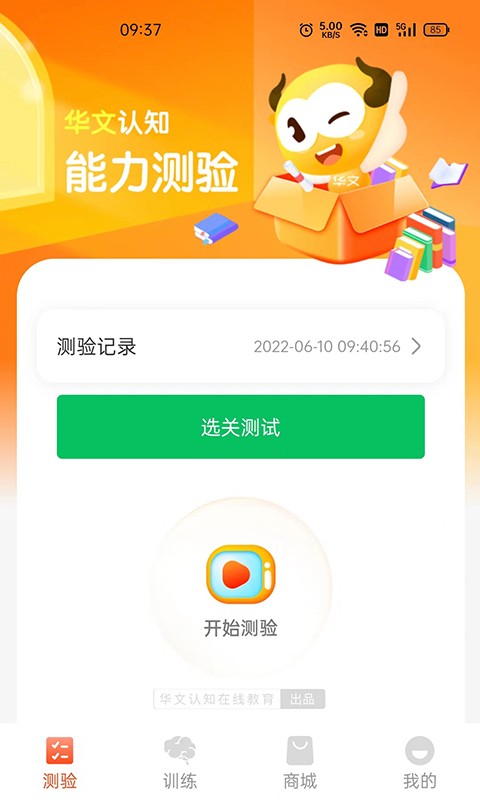 華文認(rèn)知app手機(jī)版