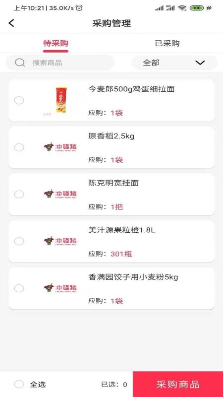 沖鋒豬采購(gòu)端