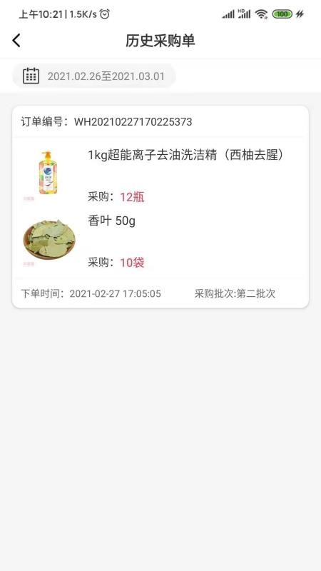 沖鋒豬采購(gòu)端