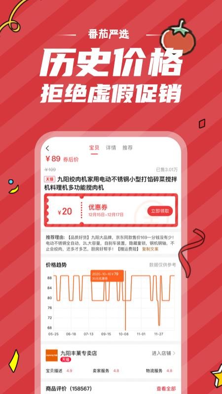 番茄嚴(yán)選