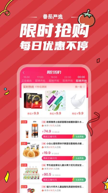 番茄嚴(yán)選